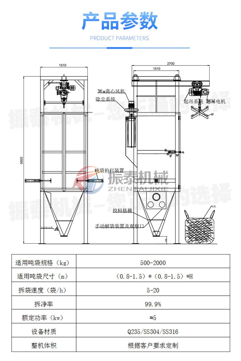 粉煤灰噸包投料站技術(shù)參數(shù)