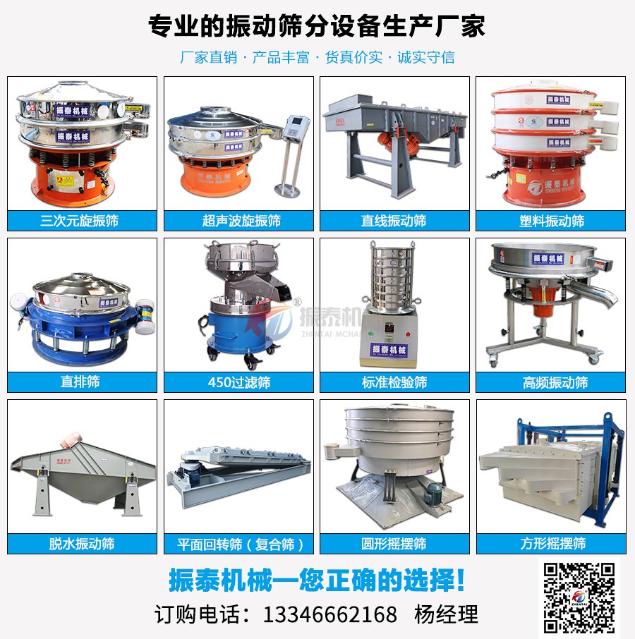 研磨材料超聲波振動(dòng)篩